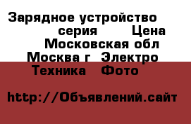 Зарядное устройство Sony bc-vm50 (серия fm) › Цена ­ 600 - Московская обл., Москва г. Электро-Техника » Фото   